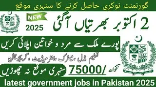 Latest government October jobs 2025 ۔ New jobs 2025 in pakistan۔Latest jobs in Pakistan 2025 today