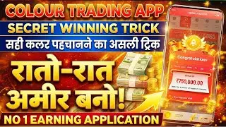 Color Trading AI Trick 🤖 | Big Small 90% Winning Logic | Real Strategy 2026