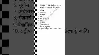 Dsssb Prt Syllabus in Hindi | General Awareness syllabus #music #gk #dsssb2025
