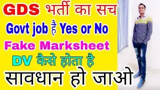 GDS Fake certificate, GDS Govt or Private, GDS Fraud, GDS document verification kese hota h, GDS