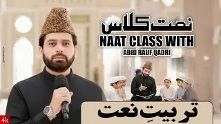 Naat training class 1 | Tarbiyat e naat by Abid Rauf Qadri
