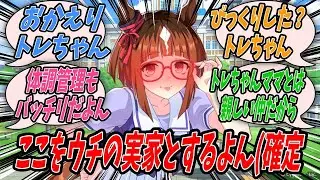 【ウマ娘】レースでも勝利し充実した日々を過ごしたこの一年の終わりを実家で過ごすとトランセンドから聞き体調管理はしっかりしろと伝え自分も実家に帰ったら当然の権利のようにトランセンドがいたトラトレ