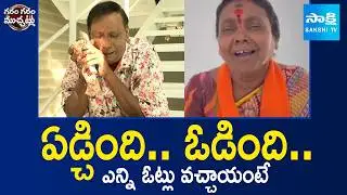 నన్ను గెలిపించండి ప్లీజ్ | Yadagirigutta BJP Candidate Rajamani Defeated | Garam Garam Varthalu |