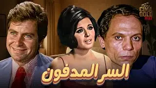 فيلم السر المد فو ن ... بطولة #عادل_امام #سعاد_حسني #حسين_فهمي  Full HD