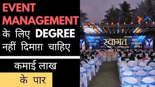 खोलें खुद का event management company बिना पैसे लगाए |
