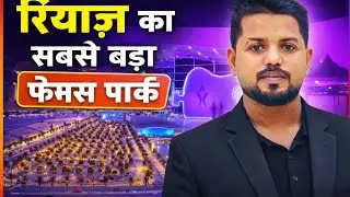 Riyadh Famous Mall Outside Beauty ✨ | Roller Shoes Boy 😎 | Support Please 🙏