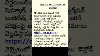 APTET UPDATE NEWS #aptet2024 #aptet #apdsc #competitiveexams
