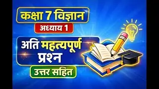 CLASS 7th CHAPTER 1 (MOST IMPORATANT QUESTIONS) PADPO MEIIN POSHAN  #youtubevideo #yt #education