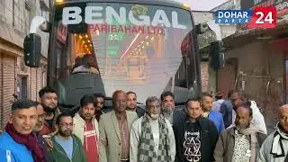 দোহার টু সিলেট রুটে বেঙ্গল পরিবহনের যাত্রা শুরু। Dohar Barta24
