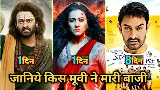 Maa movie box office collection, Kannappa box office collection, Sitaare zameen par, Prabhas, Kajol,