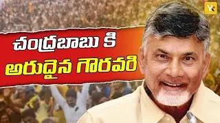 సీఎం చంద్రబాబుకు బిజినెస్ రిఫార్మర్ ఆఫ్ ద ఇయర్ అవార్డు | Economic Times Award | Business Leadership