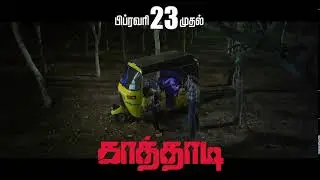 KAATHADI MOVIE || CLIPPING