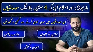 Best 4 Housing Societies Rawalpindi Islamabad 2025 | Safe & Profitable Property Investment