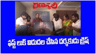 Director Krishjagarlamudi launched by Ranasthali First Look poster | Toofandaily TV