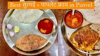 Best Surmai and Pomfret Fry in Panvel | #seafood | #food