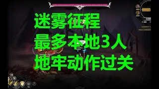 Blightbound迷雾征程 多人地牢探险 双人2p 最多3人本地 xbox游戏