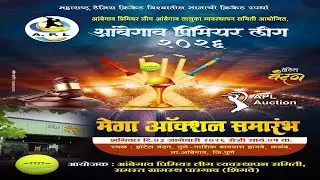 Ambegaon Premier League 2026 | Mega Auction