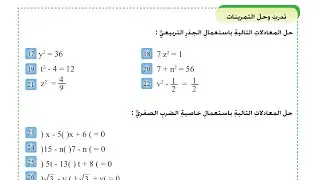 شرح وحل تدرب وحل التمرينات صفحة 85 رياضيات للصف الثاني متوسط المنهج الجديد