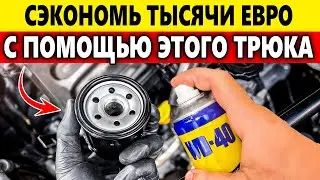 16 СЕКРЕТОВ WD-40, О КОТОРЫХ МЕХАНИКИ НЕ ХОТЯТ, ЧТОБЫ ВЫ ЗНАЛИ...