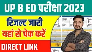 UP BEd Result 2023 Kaise Dekhe | How To Check UP BEd Result 2023