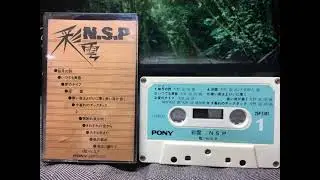 NSP 彩雲 カセットテープ出てきたよ。