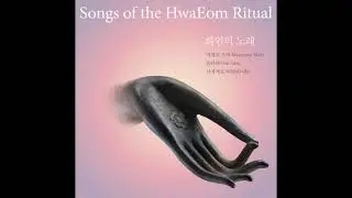 박치음  -  메멘토 모리 (Memento Mori) 2013 화엄의 노래 (영성음악)