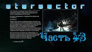 Starsector НН Часть 43. Колония с Криохранилищем, зонды эпохи доминиона