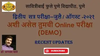 Pune University|विद्यार्थ्यानो अशी असेल तुमची online परीक्षा (DEMO)
