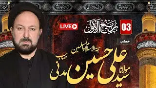 [LIVE] Majlis-e-Aza | Molana Syed Ali Hussain Madni | 03 Rabi ul Awal | Jahan e Khawajgan Official