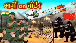Army on Border | Hindi Kahaniya | Hindi Stories | Hindi Kahani 2025 | Story In Hindi