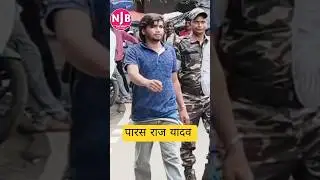 खोरठा सिंगर पारस राज यादव गेंगरेप मामले में हुआ गिरफ्तार #parasrajyadav #arrestparasrajyadav