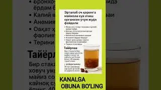 ❗️ Эрталаб оч қоринга майизли сув ичиш организм учун жуда фойдали. #майизлисув #очқорингафойда