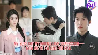 【ENG DUB】I Sent a Love Text to My Best Friend—But It Accidentally Went to My Boss#drama