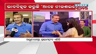 Unrealistic Response | IPS Arun Bothra Overwhelmed For Mythological Play &lsquo;Ahe Nila Saila&rsquo;