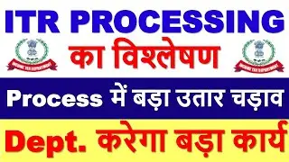 ITR Processing का बड़ा विश्लेषण || TDS Refund बड़ा अपडेट || ITR Not Processed? Refund Not Received?