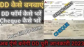 Demand Draft kaise banwaya jata hai।डिमांड ड्राफ़्ट फ़ॉर्म कैसे भरें।Cheque कैसे भरें DD बनवाने लिए।