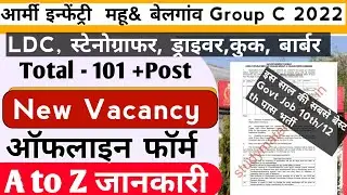 Army Infantry School Mhow&Belgav Group C Recruitment 2022 New Vacancy Notification Declared🔥offline