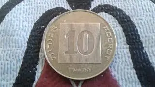 Israel Error Currency 10 Agorot Coin Value