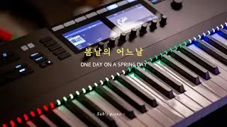 봄날의 어느날 / one day on a spring day