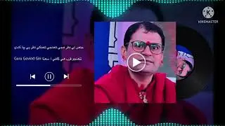 جنھن تي نظر ھجي تنھنجي تنھنکي نظر ٻي ڇا کندي #GMG