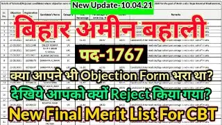 Bihar Govt. Amin New Update/Bihar Amin Final List For CBT/Bihar Amin Selected/Rejected List For CBT