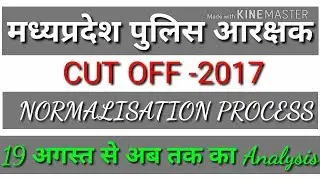 MP POLICE CONSTABLE EXPECTED CUT OFF 2017||NORMALIZATION PROCESS  CUT OFF marks 2017