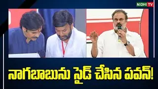 నాగబాబును సైడ్ చేసిన పవన్! | Ram Talluri as Janasena General Secretary | Pawan Kalyan | Nidhi TV