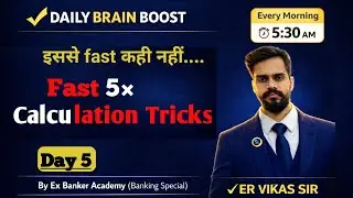 Brain Boost By Er Vikas Sir 🔥 | Calculation Tricks For BANK,ssc, Railway, 