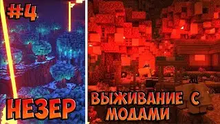 Lp .Экология #4 ТлеКаменные Инструменты! (Выживание Майнкрафт с модами) 🔥