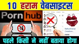 ये 10 हराम वेबसाइटस कभी मत खोलना || 10 Websites Forbidden in Islam !! Ya Allah Network