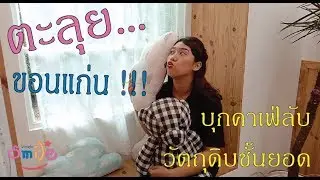 Miracle Smile Special EP.2 : บุก !!! คาเฟ่ลับ...วัตถุดิบชั้นยอด