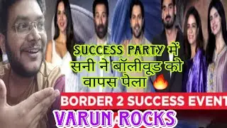 BORDER 2 SUCCESS PRESS CONFERENCE REVIEW | BORDER 2 DAY 21 COLLECTION PRESS MEET SUCCESS EVENT PARTY