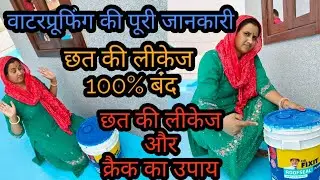 How to Apply Asian Paint Damp Proof On Roof || Dr Fixit Waterproofing Chemical For Roof | waterproof