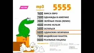 Реклама 5555 код 1600 (BRIDGE TV 2007) (22)